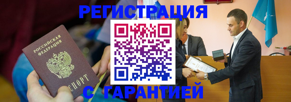 прописка 2025 в Валуйках
