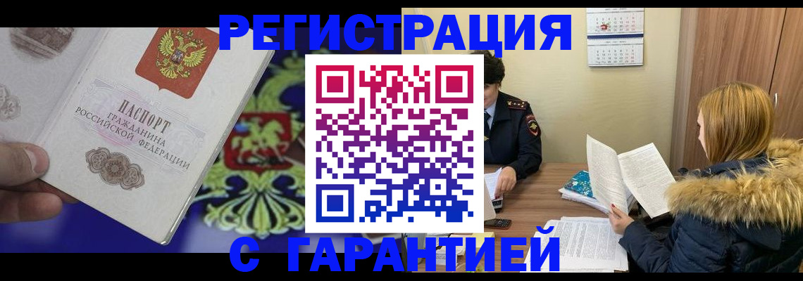 временная регистрация для всех в Валуйках