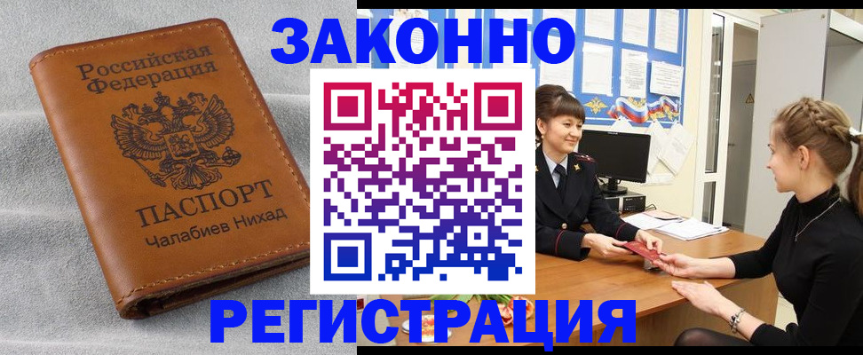 прописка для военкомата в Валуйках