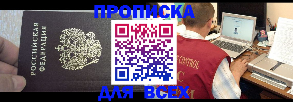 прописка поиск в Валуйках